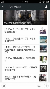 东平电影院5月26号放映电影