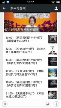 东平电影院6月13号放映电影