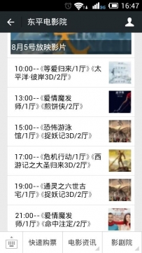 东平电影院8月5日放映电影安排