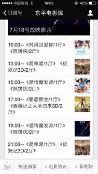 东平电影院7月18号放映电影