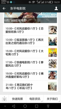 东平电影院6月26号放映电影