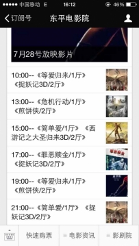 东平电影院7月28号放映电影