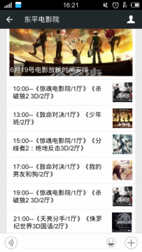 东平电影院6月19号放映电影