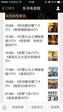 东平电影院8月28号放映电影