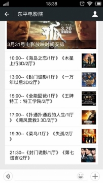 东平电影院3月31日放映影片