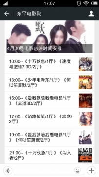 东平电影院4月30号放映电影