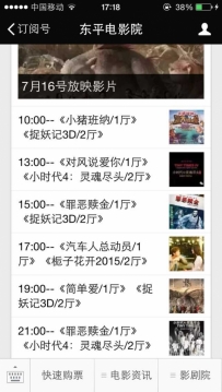 东平电影院7月16号放映电影