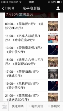 东平电影院7月30号放映电影