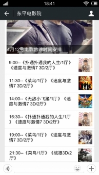 东平电影院4月12号放映电影