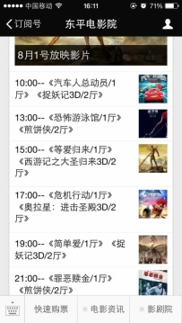 东平电影院8月1号放映电影