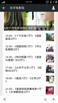 东平电影院5月11号放映电影