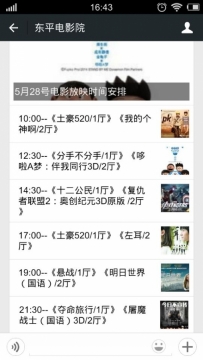 东平电影院5月28号放映电影