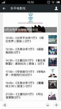 东平电影院5月30号放映电影