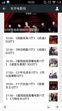 东平电影院5月6号放映电影