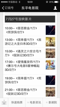 东平电影院7月27号放映电影