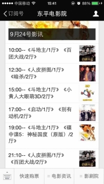 东平电影院9月24号放映电影