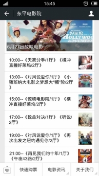 东平电影院6月27号放映电影