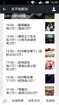 东平电影院8月10日电影放映时间安排