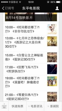 东平电影院8月14号放映电影