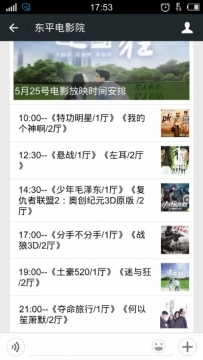 东平电影院5月25号放映电影