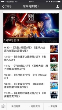 东平电影院1月10号放映电影