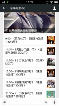 东平电影院4月18号放映电影