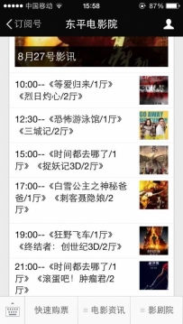 东平电影院8月27号放映电影