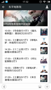 东平电影院6月8号放映电影