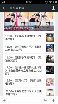 东平电影院4月4号放映电影