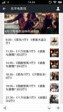 东平电影院4月17号放映电影
