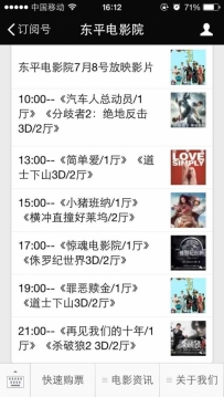 东平电影院7月8号放映电影