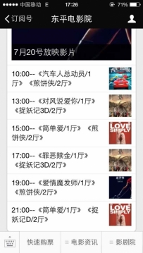 东平电影院7月20号放映电影