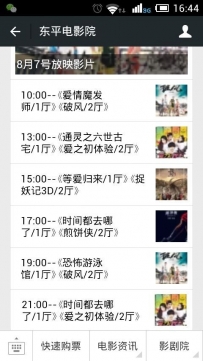东平县电影院8月7日电影放映安排
