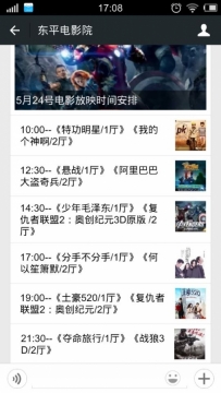 东平电影院5月24号放映电影