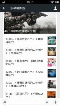 东平电影院4月8号放映电影