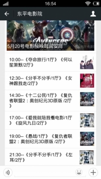 东平电影院5月20号放映电影