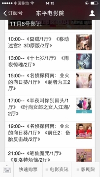 东平电影院11月6号放映电影