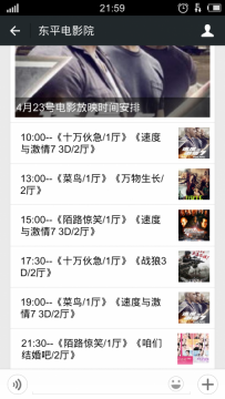东平电影院4月23号放映电影