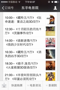 东平电影院11月29号放映电影