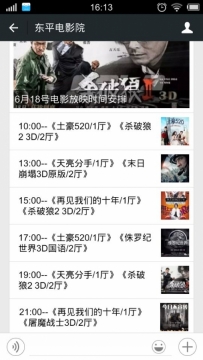 东平电影院6月18号放映电影