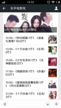 东平电影院5月1号放映电影