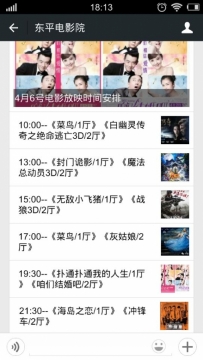 东平电影院4月6号放映电影