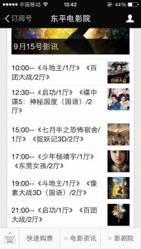 东平电影院9月15号放映电影