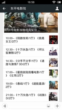 东平电影院5月8号放映电影