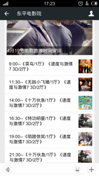 东平电影院4月19号放映电影