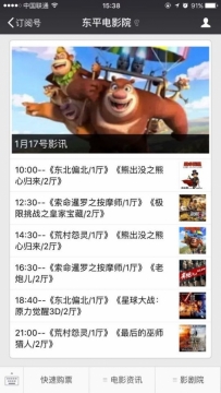 东平电影院1月17号放映电影
