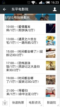 东平电影院8月11日电影放映时间安排