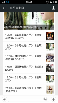 东平电影院4月29号放映电影